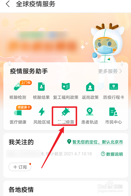 支付宝怎么查疫苗有效性