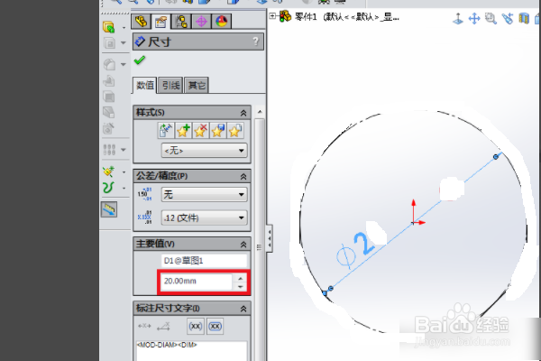 solidworks如何修改标注的单位