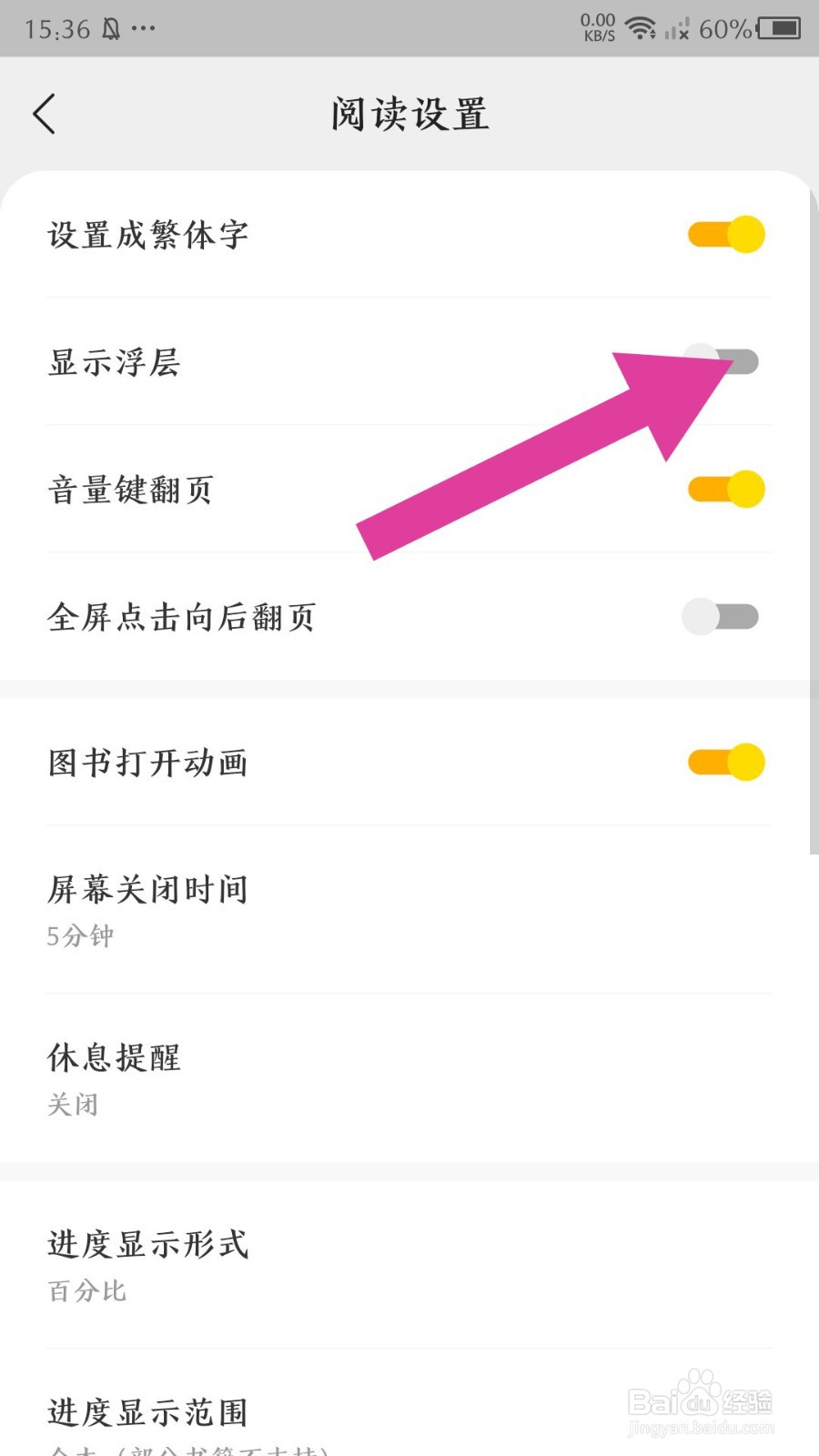《得间免费小说》怎么关闭浮层