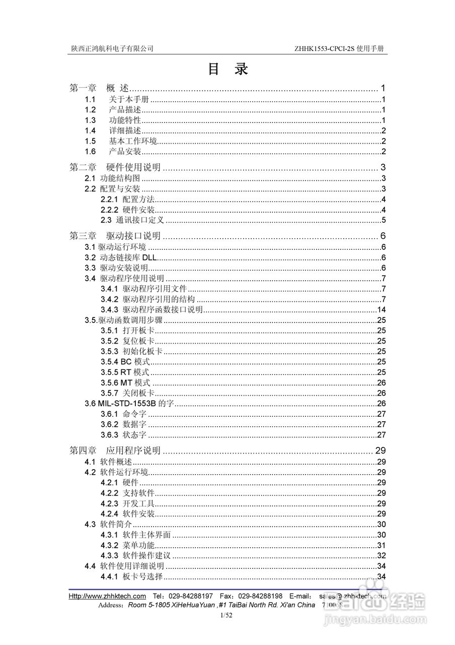 正鸿航科ZHHK1553-CPCI-2S板卡用户说明书:[1]
