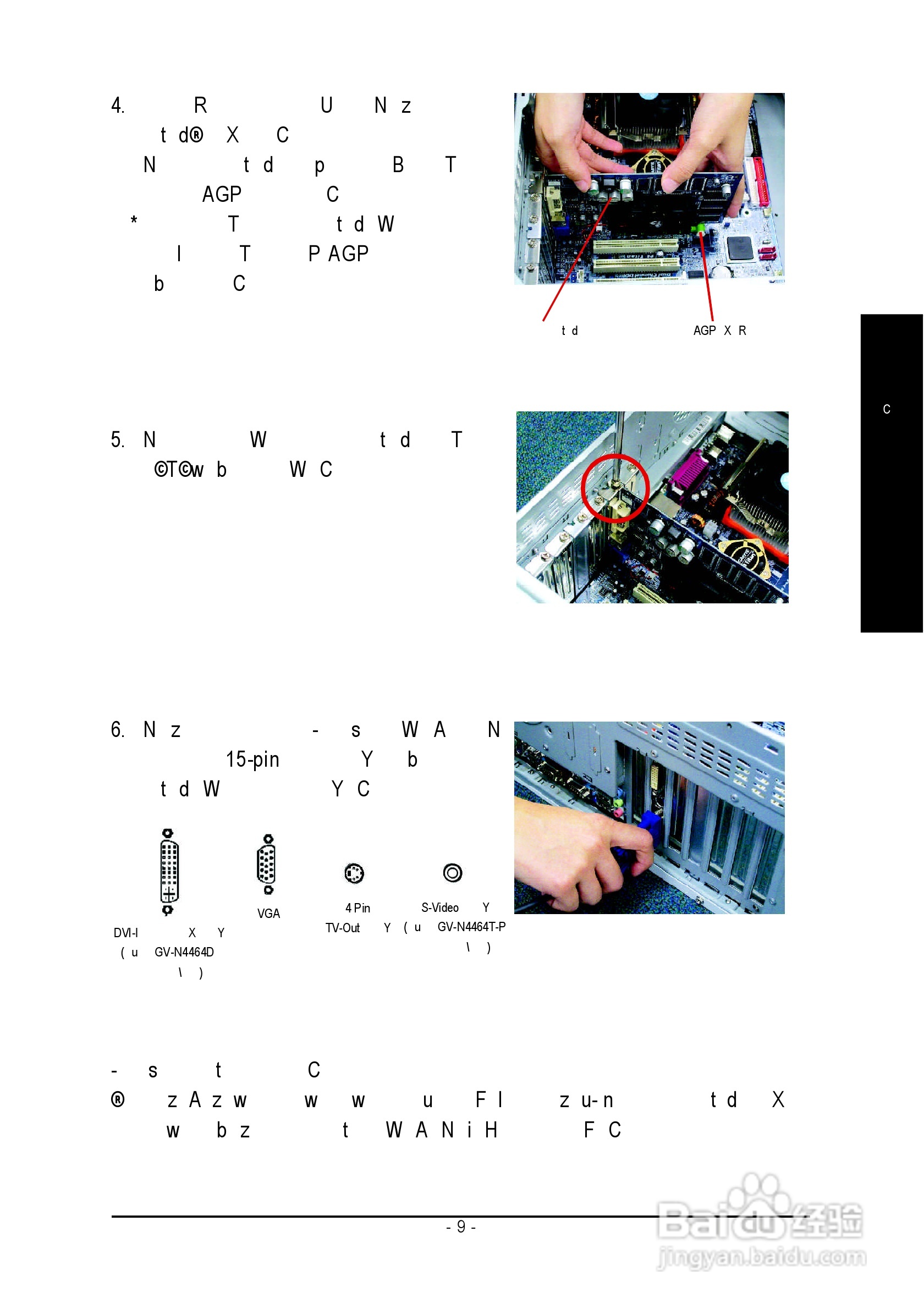 技嘉 GV-N4464D绘图加速卡中文使用手册:[1]