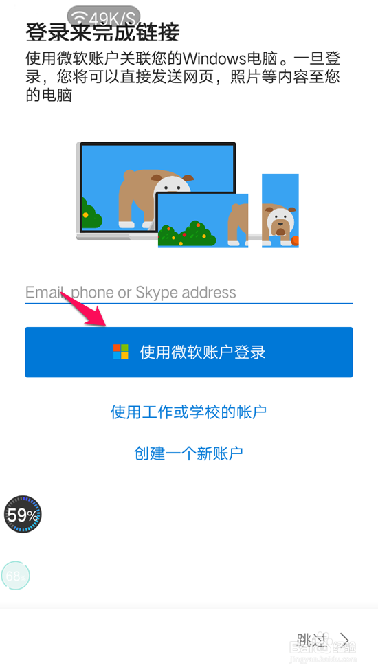 Windows10使用 Microsoft 帐户登录手机的方法