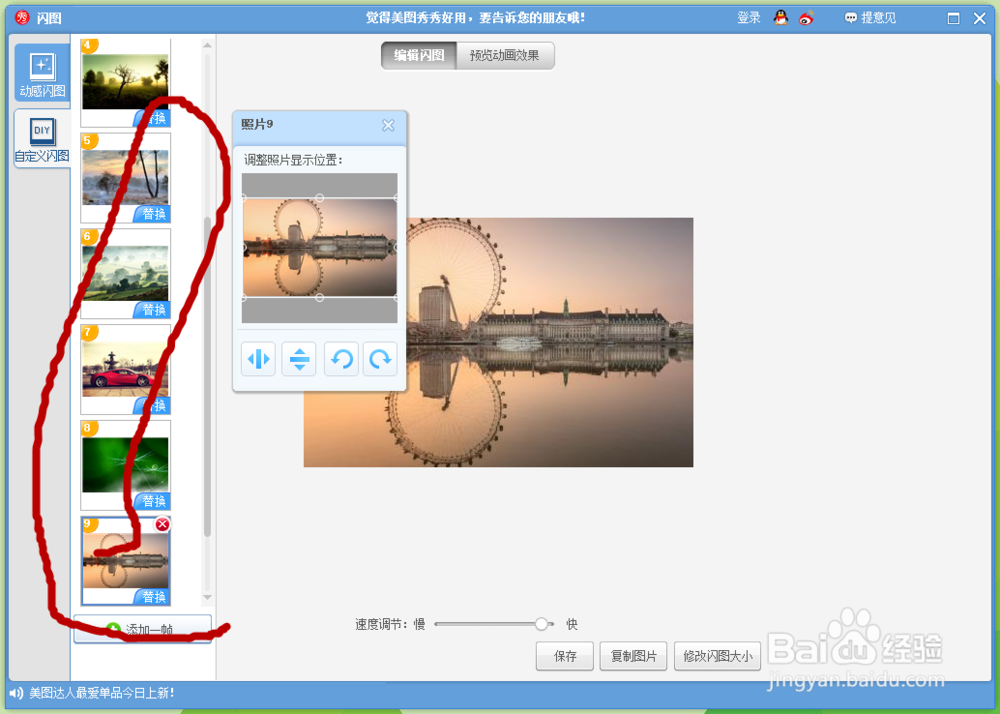 如何使用美图秀秀制作GIF动图