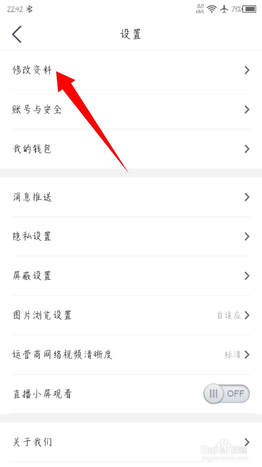 老司机汽车APP如何修改昵称