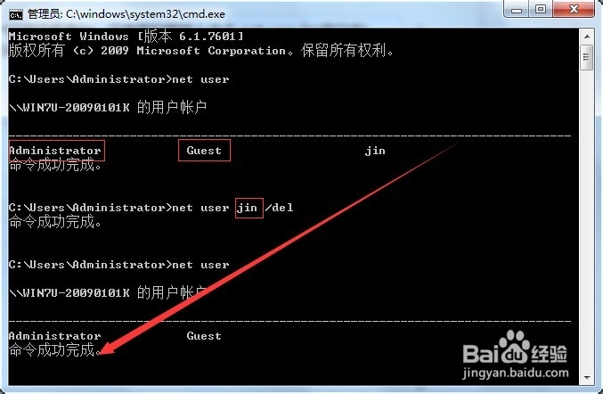 删除win系统的多余用户方法\dos删除多余用户