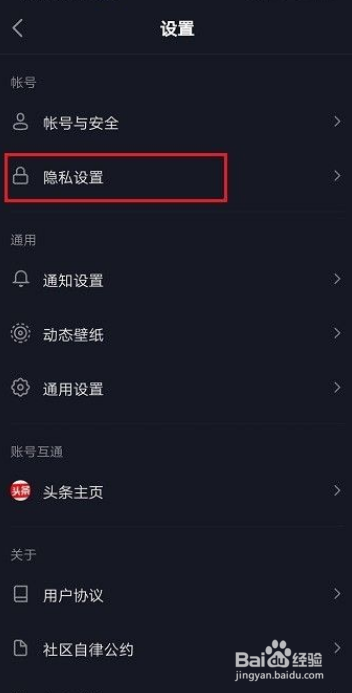 抖音使用技巧之怎么隐藏在线状态