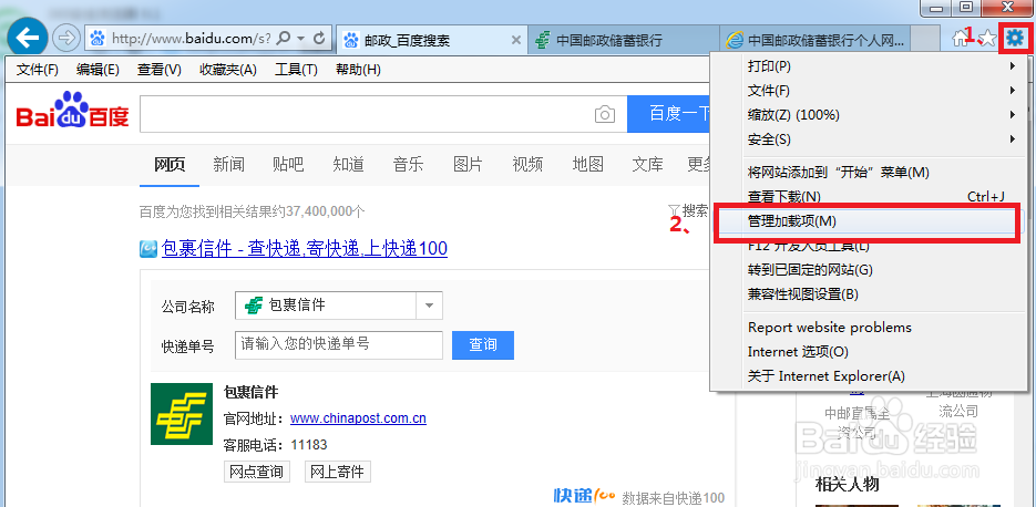 关于IE11不能启用邮政储蓄网银密码控件的解决