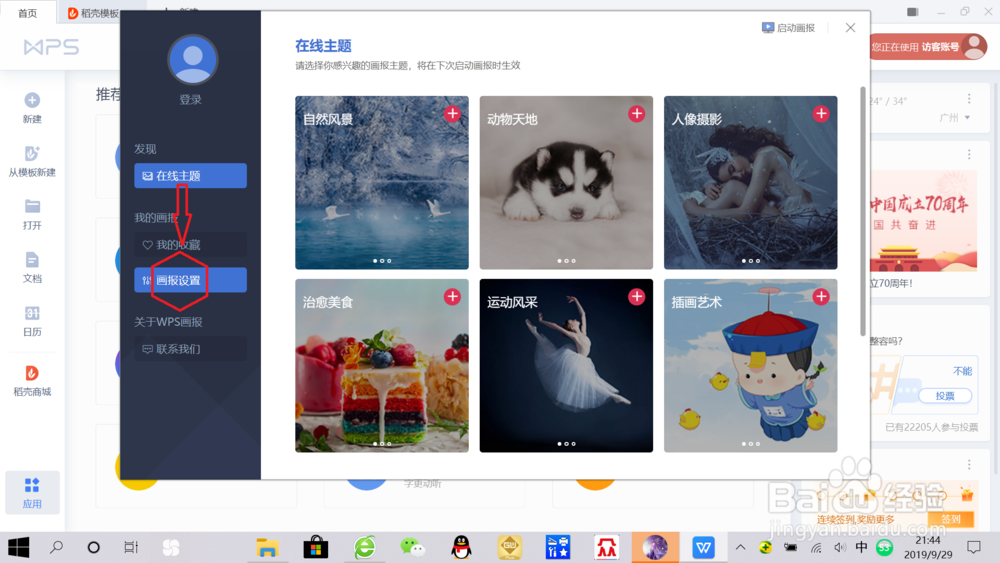 如何关闭wps屏保