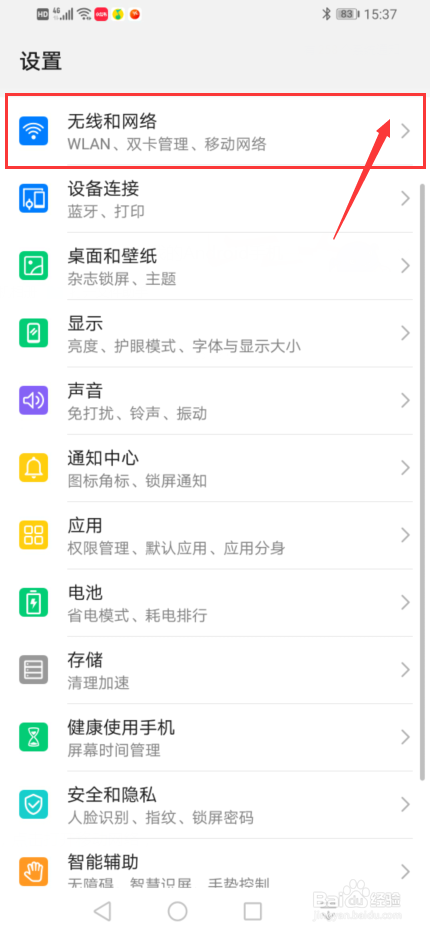 华为手机中怎么去开启数据漫游