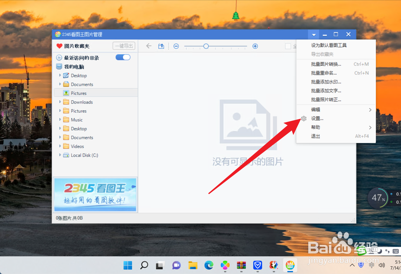 怎么设置2345看图王的启用多帧图片查看工具
