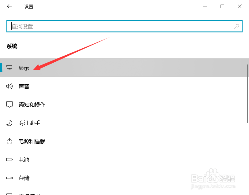 如何设置win10的显示亮度