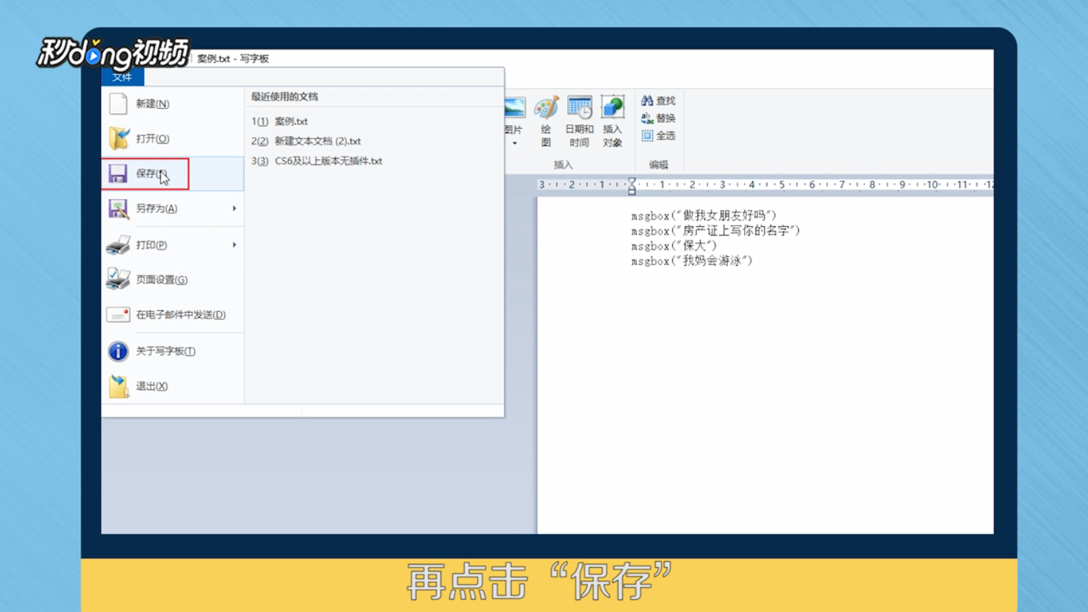 如何制作表白神奇vbs脚本