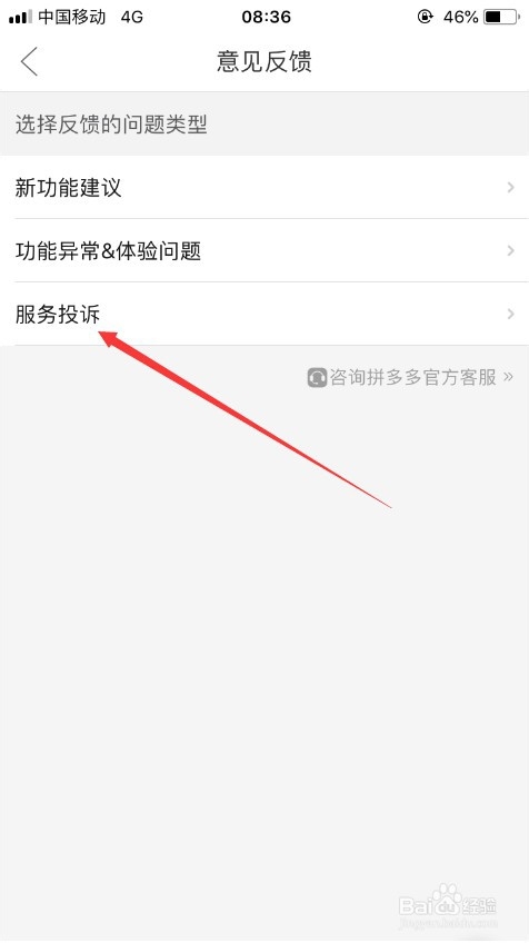 拼多多怎么投诉卖家
