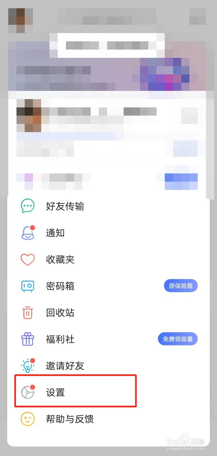 如何设置阿里云盘app的系统权限管理？