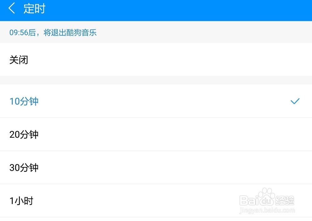 酷狗音乐如何设置定时结束后退出酷狗
