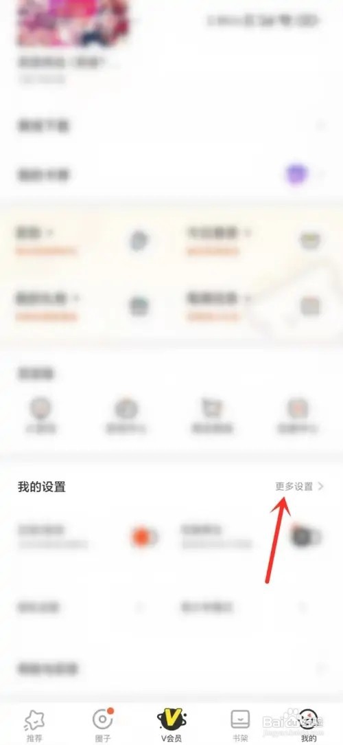 腾讯动漫如何设置流量提醒