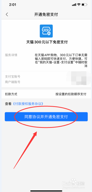 天猫APP怎么开通小额免密支付
