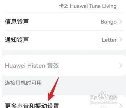 华为P40手机消息提示音如何关闭呢