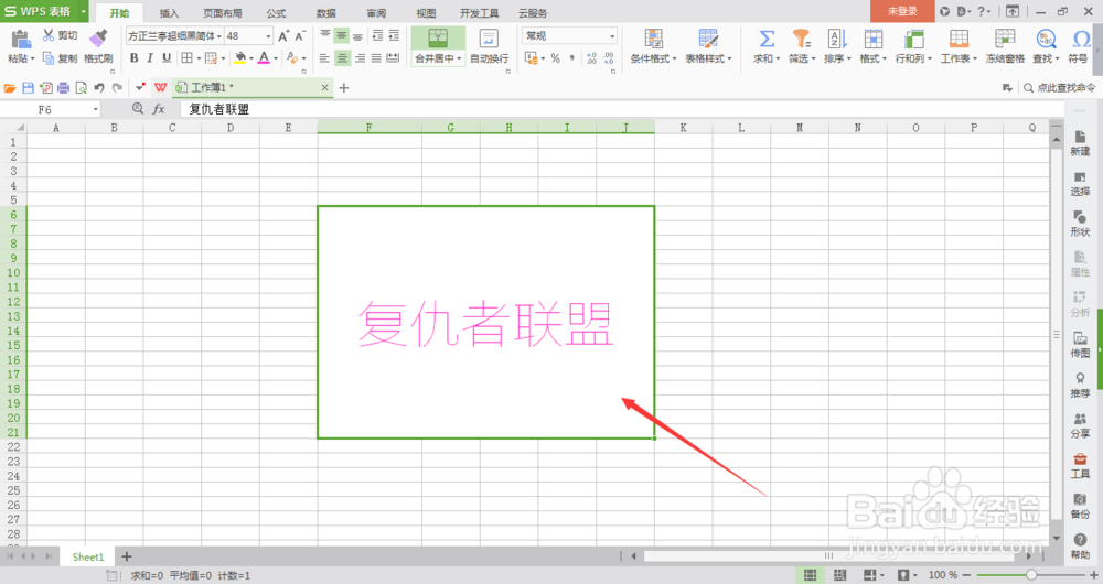 EXCEL表格中怎么对文字添加删除线方法