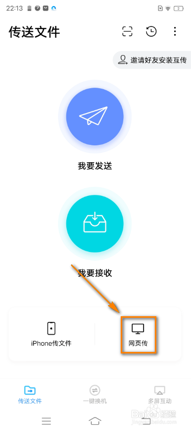vivo手机怎么进行网页互传