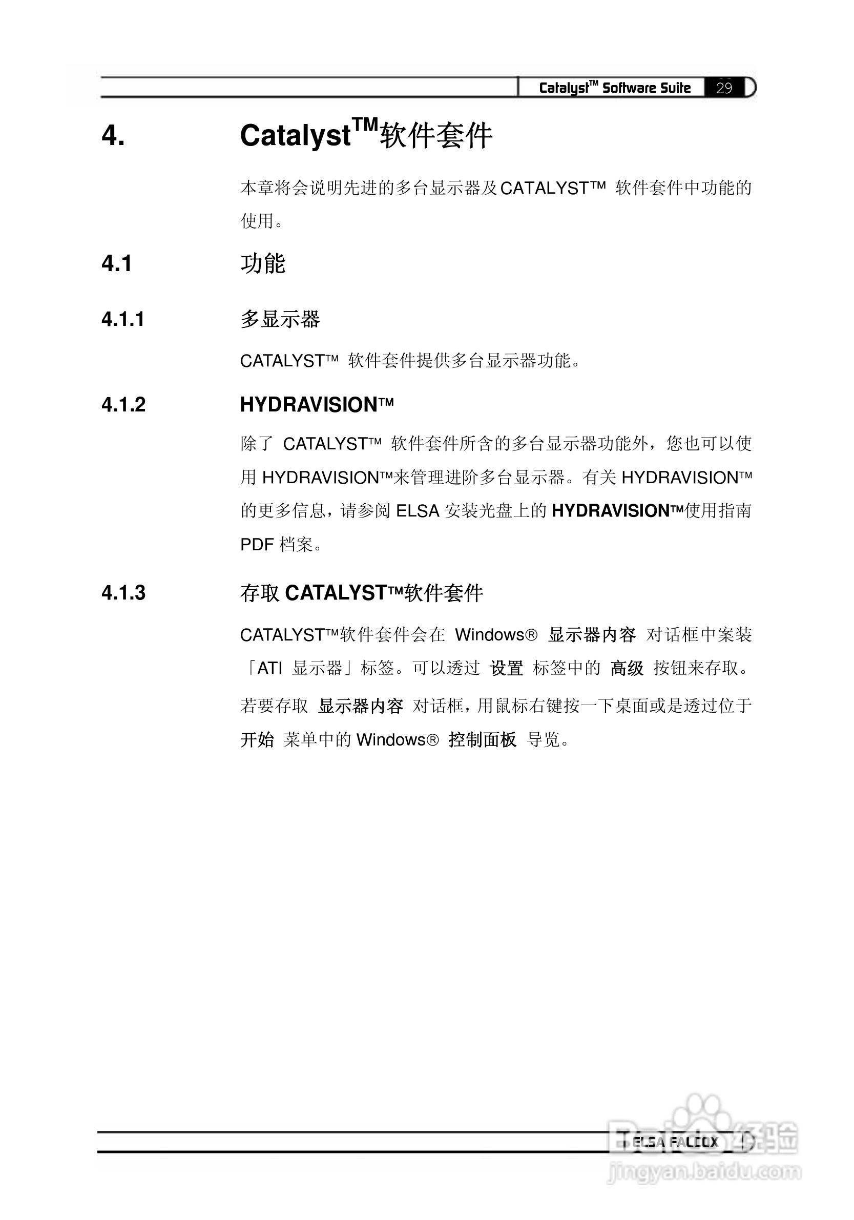 艾尔莎幻雷者 925L 128T TV型显卡说明书:[11]