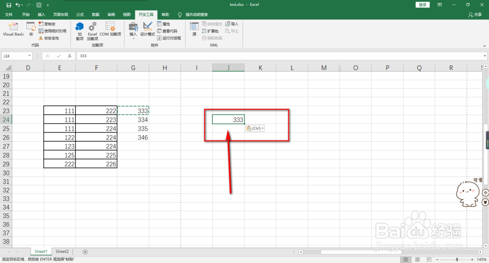 excel 中怎么快捷粘贴公式中数值