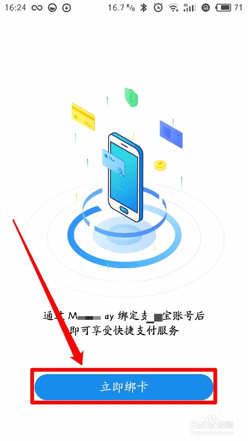 meizu pay 绑定/解绑支付宝教程