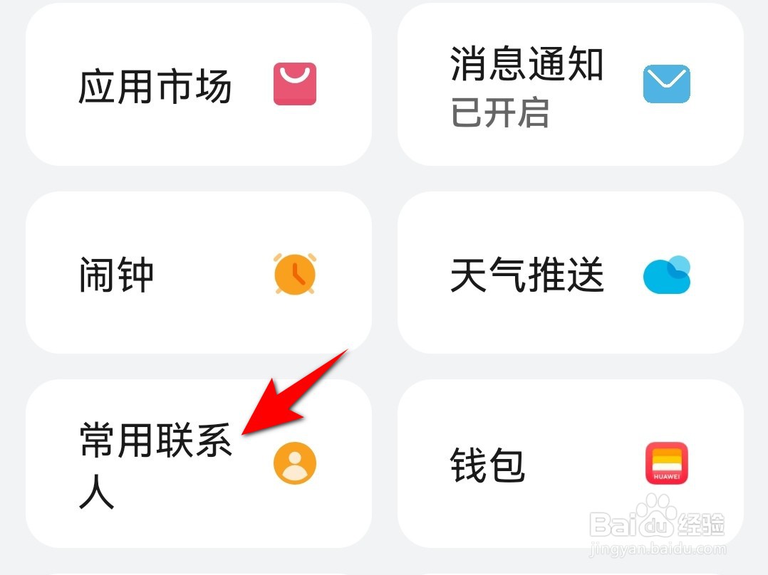 华为手表常用联系人在哪里添加