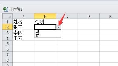 excel中怎样快速输入男女的性别？
