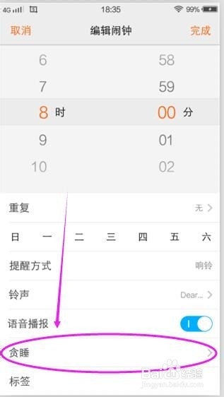 vivo x5Pro如何开启贪睡小助手