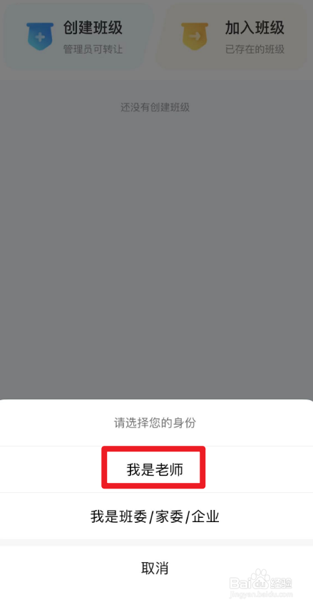 班级小管家怎么创建班级