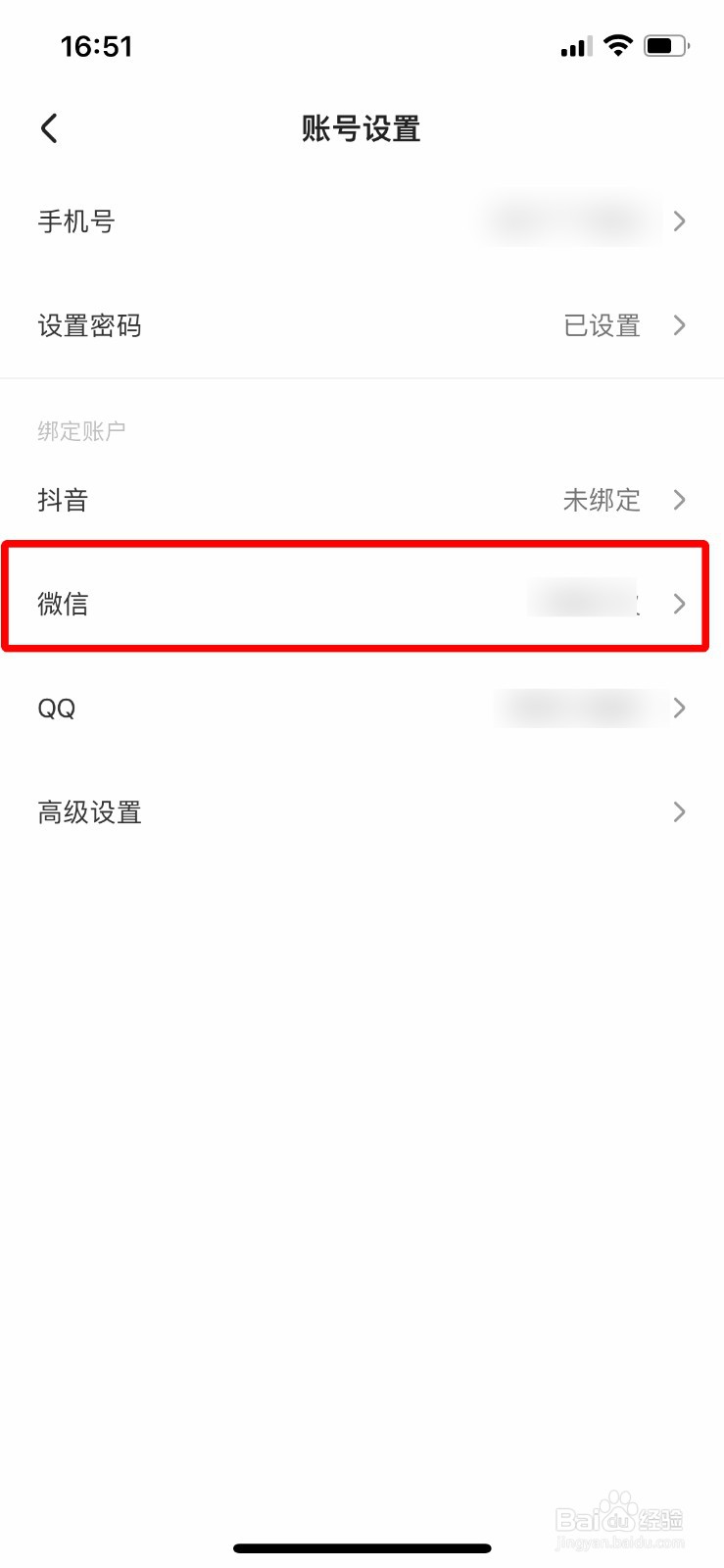住小帮如何解除绑定的微信