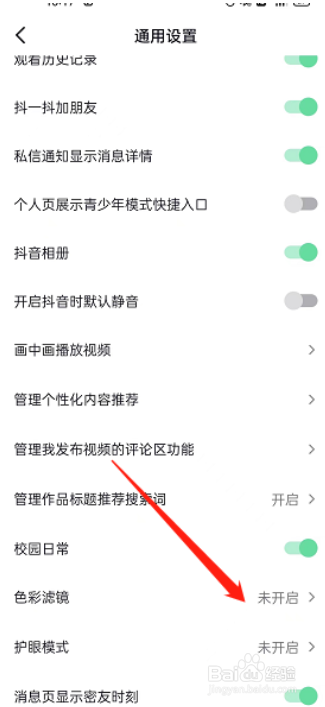 抖音色彩滤镜怎么开启