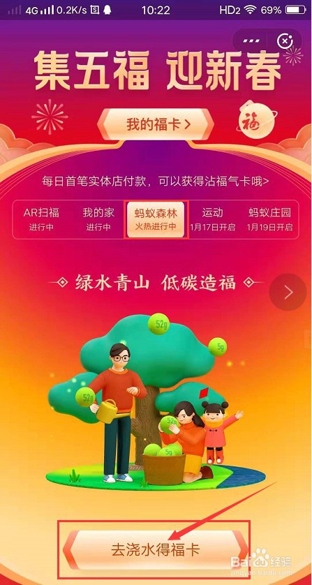 支付宝集五福迎新春集福方法