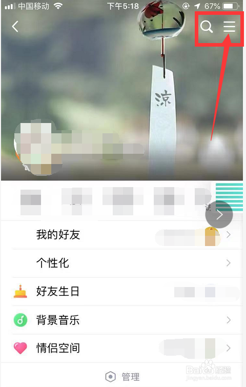 手机qq个人空间怎么查看和设置