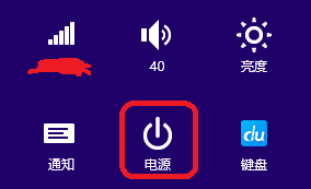 win8.1常用关机方法