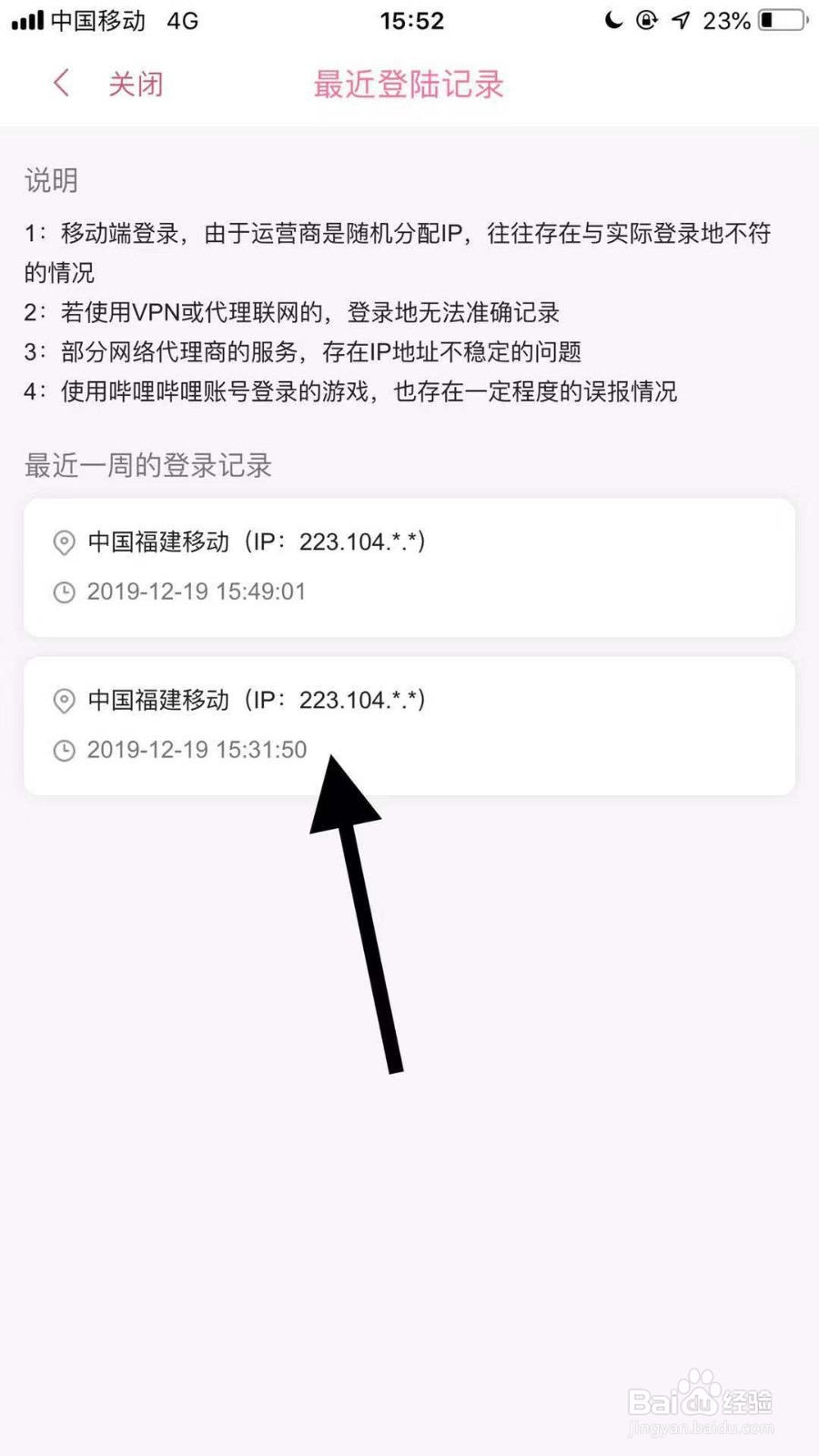如何查询哔哩哔哩账号登录记录？