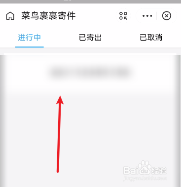 菜鸟裹裹怎么查寄件记录