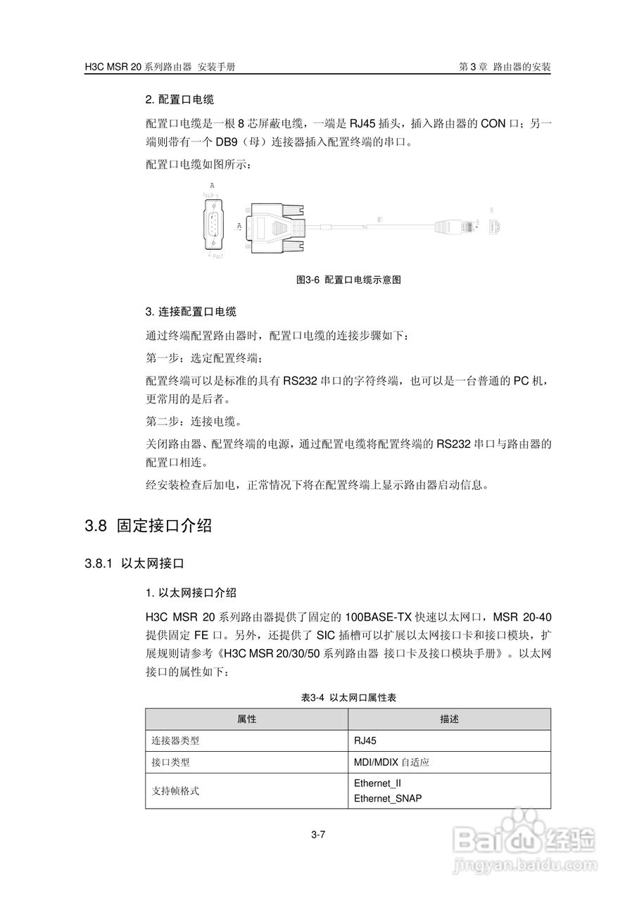 华三交换机MSR20形说明书:[3]