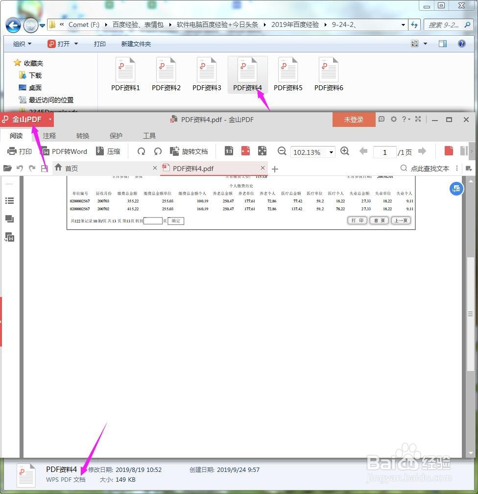 windows打开方式中选择默认程序的设置