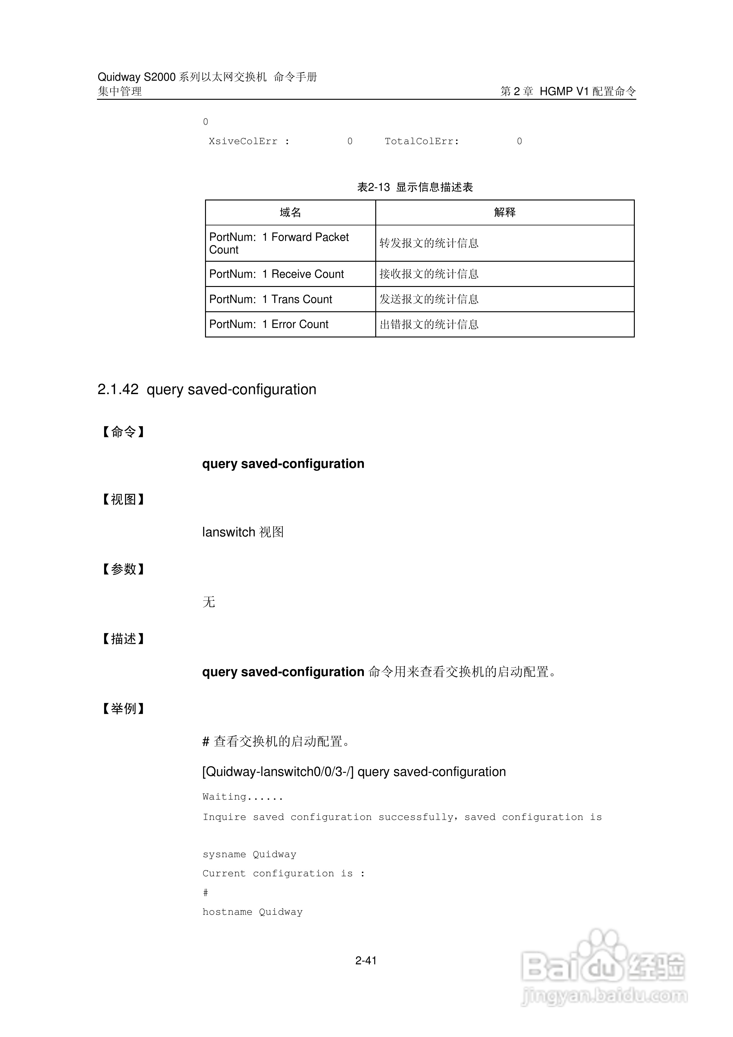 华三交换机QuidwayS2000形说明书:[18]