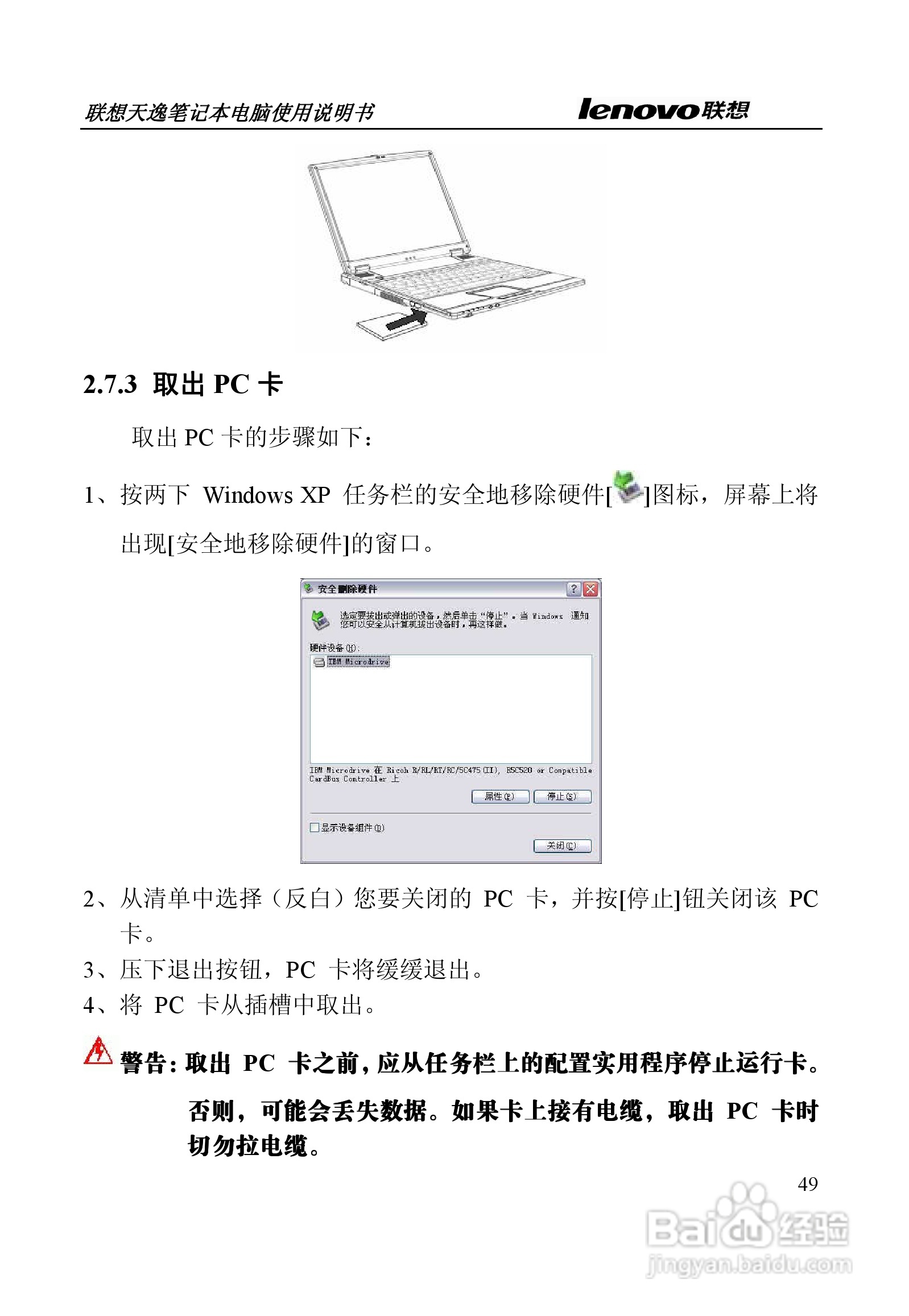 联想天逸Y330笔记本电脑使用说明书:[5]