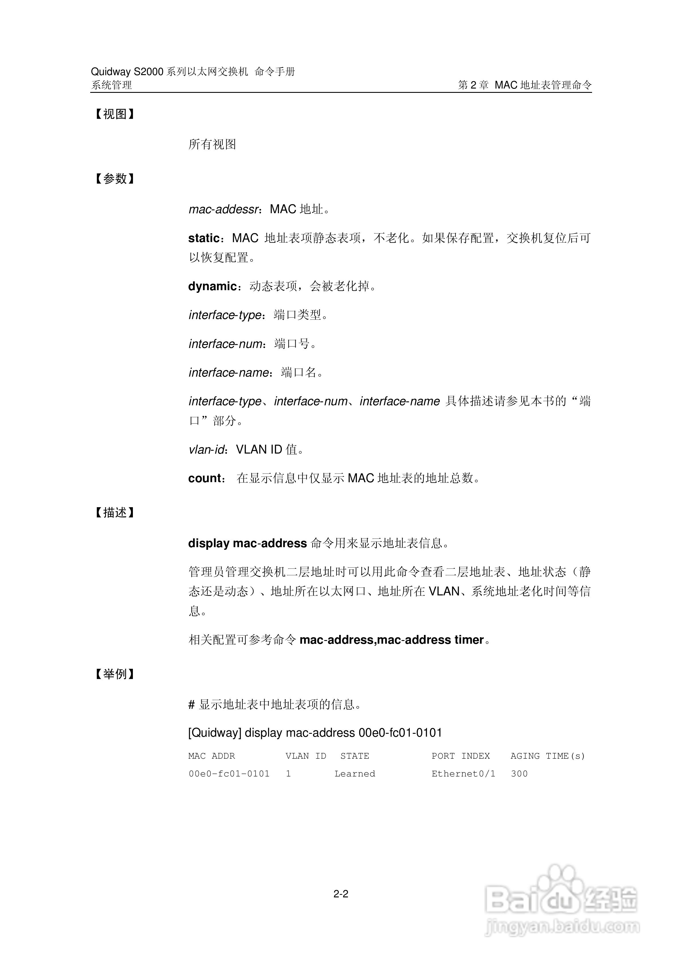 华三交换机QuidwayS2000形说明书:[37]