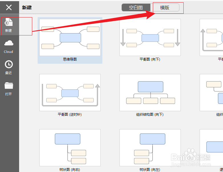 XMind在哪新建旅游计划