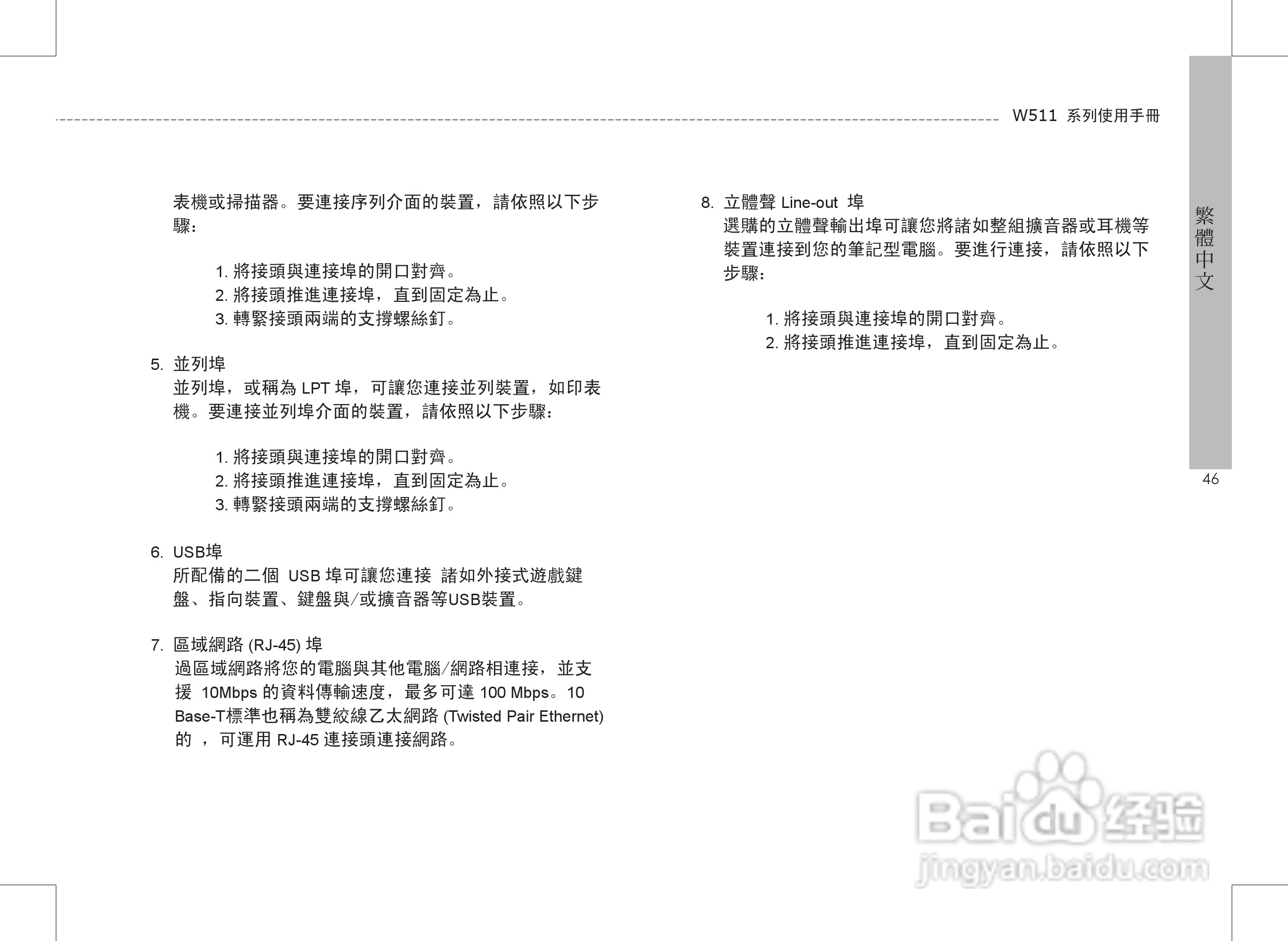 技嘉W511A笔记本电脑使用说明书:[6]