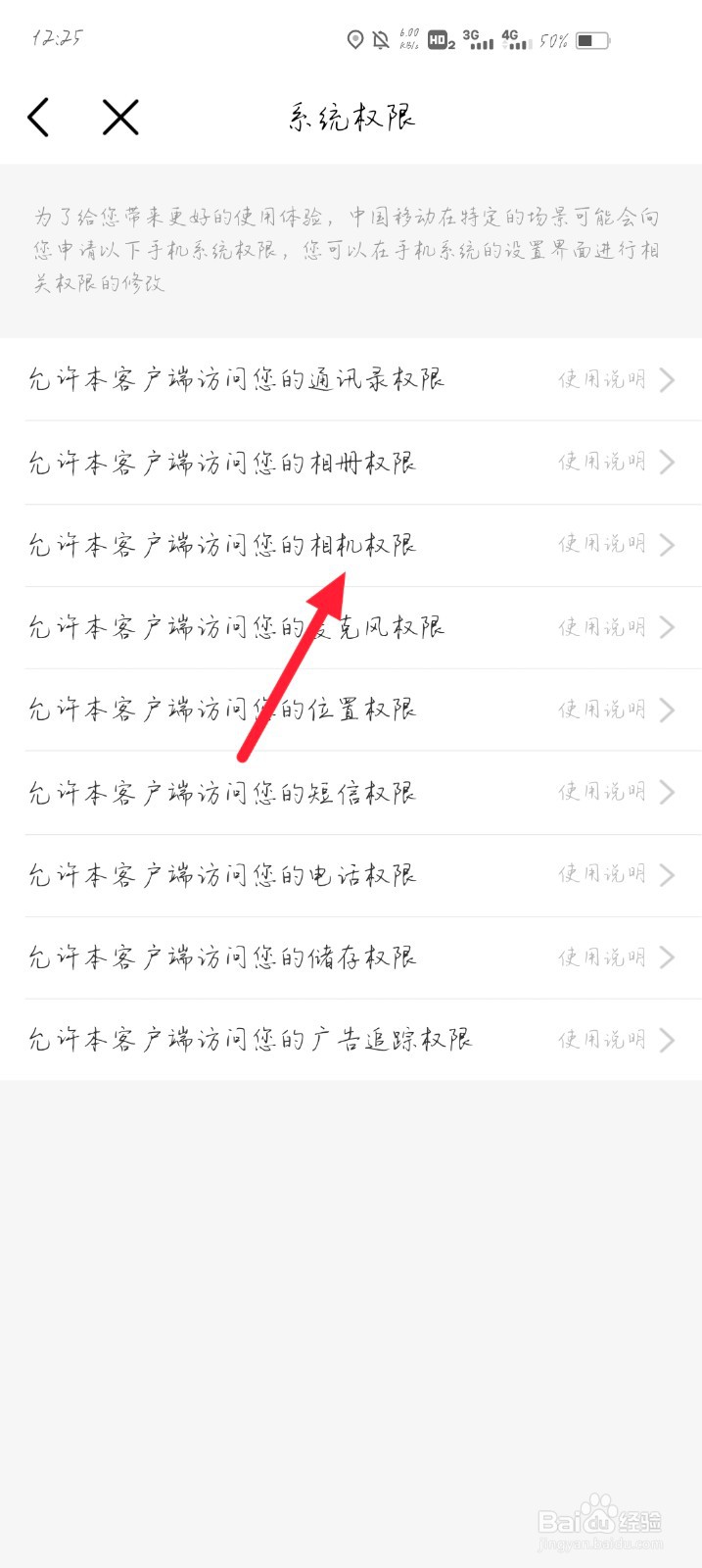 中国移动怎么设置允许访问相机权限
