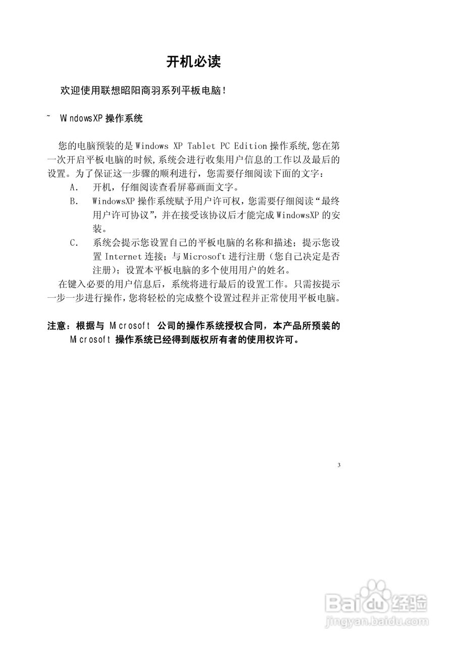 联想昭阳商羽T100笔记本电脑说明书:[1]