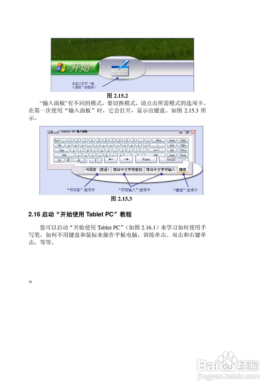 联想昭阳商羽T100笔记本电脑说明书:[3]