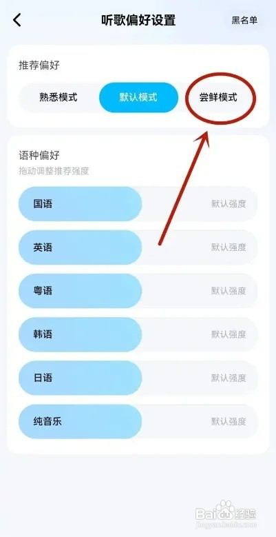 酷狗音乐APP如何设置尝鲜模式