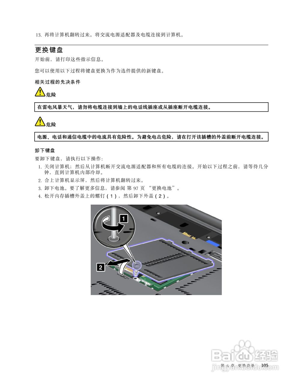 IBM(ThinkPad)T420笔记本电脑使用说明书:[13]